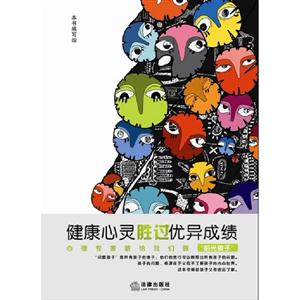 健康心靈勝過優異成績 健康心靈勝過優異成績