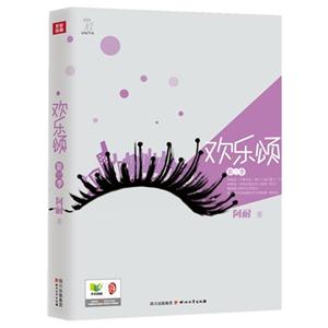 歡樂頌第二季 歡樂頌第二季