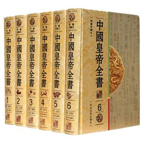 中國黃帝全書(全六冊) 中國黃帝全書(全六冊)