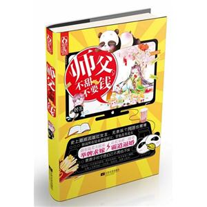 師父,不甜不要錢 師父,不甜不要錢