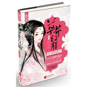 草莽紅顏 草莽紅顏