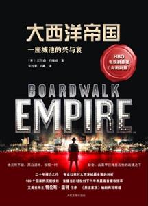 大西洋帝國一座城池的興與衰 大西洋帝國一座城池的興與衰