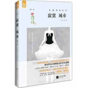 寂寞城市 寂寞城市