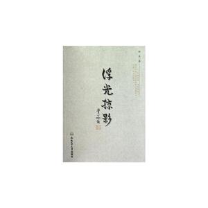 浮光掠影 浮光掠影
