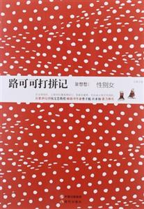 路可可打拼記性別女 路可可打拼記性別女