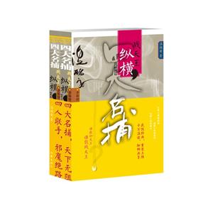 四大名捕戰(zhàn)天王縱橫 四大名捕戰(zhàn)天王縱橫
