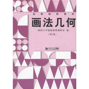 畫法幾何 畫法幾何