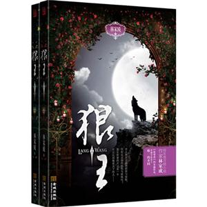 狼王 狼王