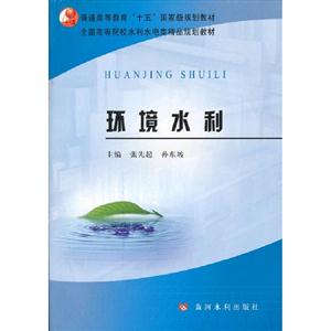 環境水利 環境水利