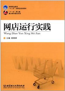 網(wǎng)店運(yùn)行實(shí)踐 網(wǎng)店運(yùn)行實(shí)踐