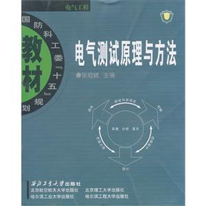 電氣測試原理與方法 電氣測試原理與方法