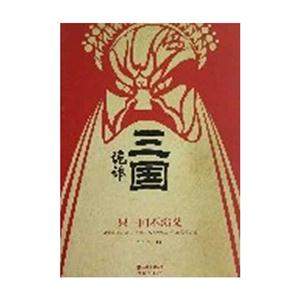 詭詐三國只三國不演義 詭詐三國只三國不演義