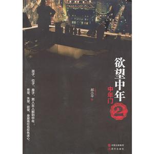欲望中年2中年門 欲望中年2中年門
