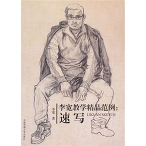 李寬教學精品范例速寫 李寬教學精品范例速寫