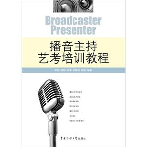 播音主持藝考培訓(xùn)教程1CD 播音主持藝考培訓(xùn)教程1CD