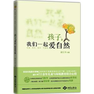 孩子我們一起愛自然 孩子我們一起愛自然