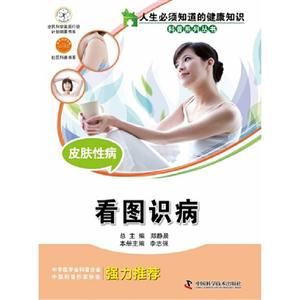 皮膚性病看圖識病 皮膚性病看圖識病