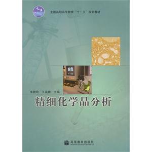 精細化學品分析 精細化學品分析
