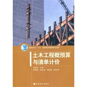 土木工程概預算與清單計價(1片) 土木工程概預算與清單計價(1片)