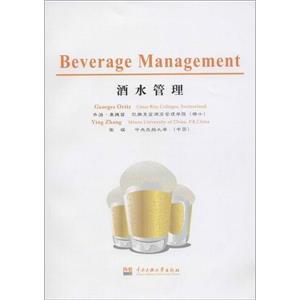 酒水管理 酒水管理