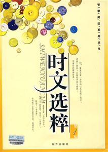 時文選粹第1輯/1108 時文選粹第1輯/1108