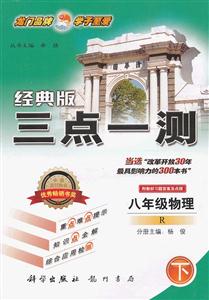 八年級物理下R三點一測經典版附教材習題答案及點撥 八年級物理下R三點一測經典版附教材習題答案及點撥