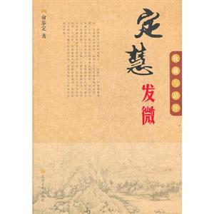 定慧發(fā)微收藏與品評(píng)