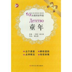 童年經典名著深度導讀 童年經典名著深度導讀
