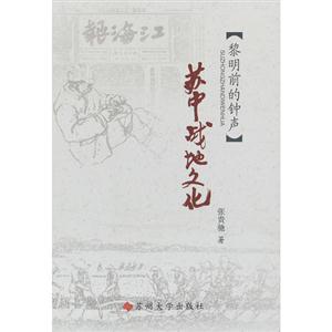 蘇中戰地文化黎明前的鐘聲 蘇中戰地文化黎明前的鐘聲