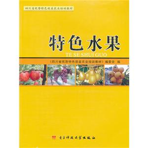 特色水果 特色水果
