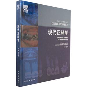 現(xiàn)代正畸學(xué) 現(xiàn)代正畸學(xué)