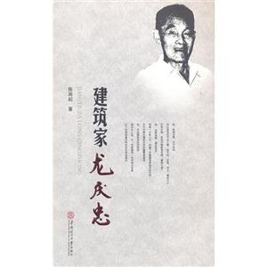 建筑家龍慶忠 建筑家龍慶忠