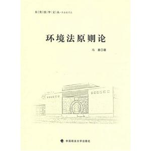 環境法原則論 環境法原則論