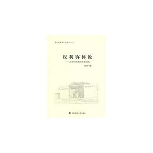 權(quán)利客體論歷史和邏輯的雙重視角 權(quán)利客體論歷史和邏輯的雙重視角