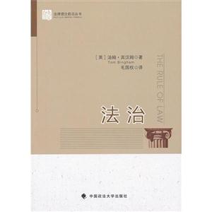 法治 法治