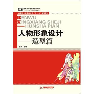 造型篇人物形象設(shè)計(jì) 造型篇人物形象設(shè)計(jì)