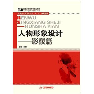影樓篇人物形象設(shè)計 影樓篇人物形象設(shè)計