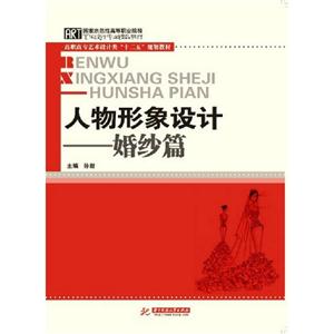 婚紗篇人物形象設計 婚紗篇人物形象設計