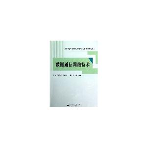 數(shù)據(jù)通信網(wǎng)絡(luò)技術(shù) 數(shù)據(jù)通信網(wǎng)絡(luò)技術(shù)