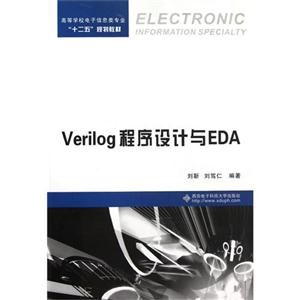 Verilog程序設計與EDA Verilog程序設計與EDA