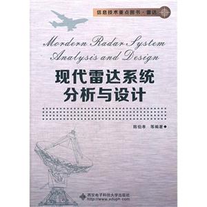 現代雷達系統分析與設計 現代雷達系統分析與設計