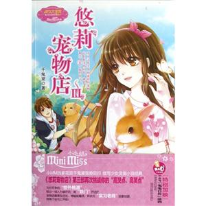 悠莉寵物店III 悠莉寵物店III