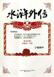 水滸外傳 水滸外傳