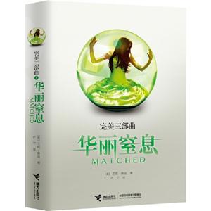 華麗窒息完美三部曲1 華麗窒息完美三部曲1
