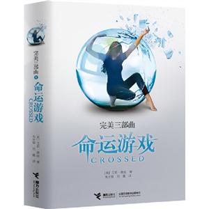 命運游戲完美三部曲2 命運游戲完美三部曲2