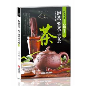 聞香識茶新手泡茶鑒茶賞茶 聞香識茶新手泡茶鑒茶賞茶