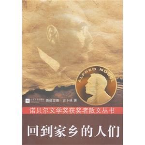 回到家鄉的人們 回到家鄉的人們