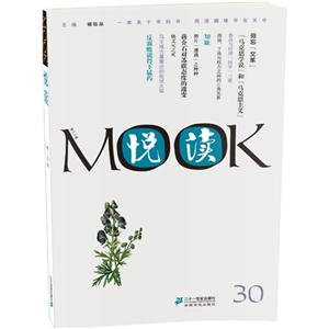 悅讀MOOK第三十卷 悅讀MOOK第三十卷