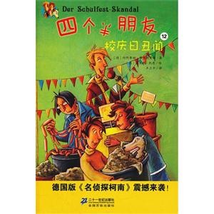 校慶日丑聞四個半朋友12 校慶日丑聞四個半朋友12