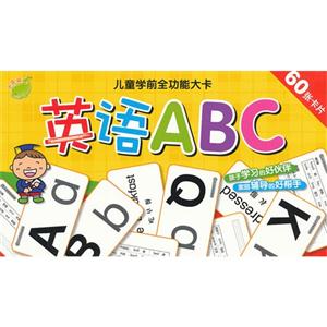 英語ABC兒童學前全功能大卡60張卡片 英語ABC兒童學前全功能大卡60張卡片